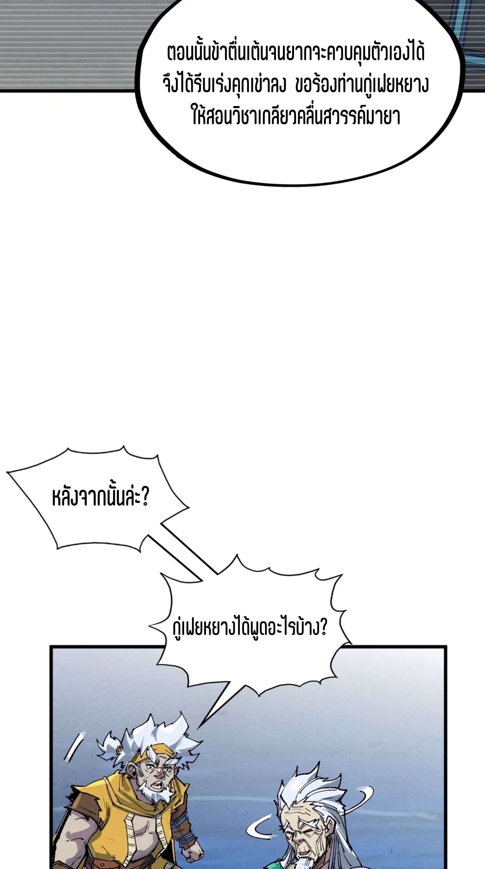 มหาเทพนิรันดร์กาล ตอนที่ 140 หน้า 6