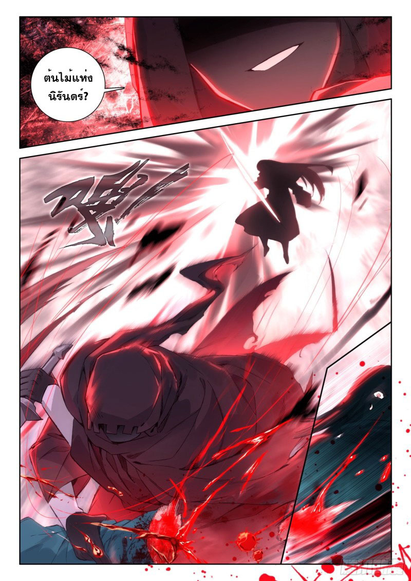 Soul Land IV – The Ultimate Combat มหาศึกการต่อสู้ ตอนที่ 122 หน้า 14