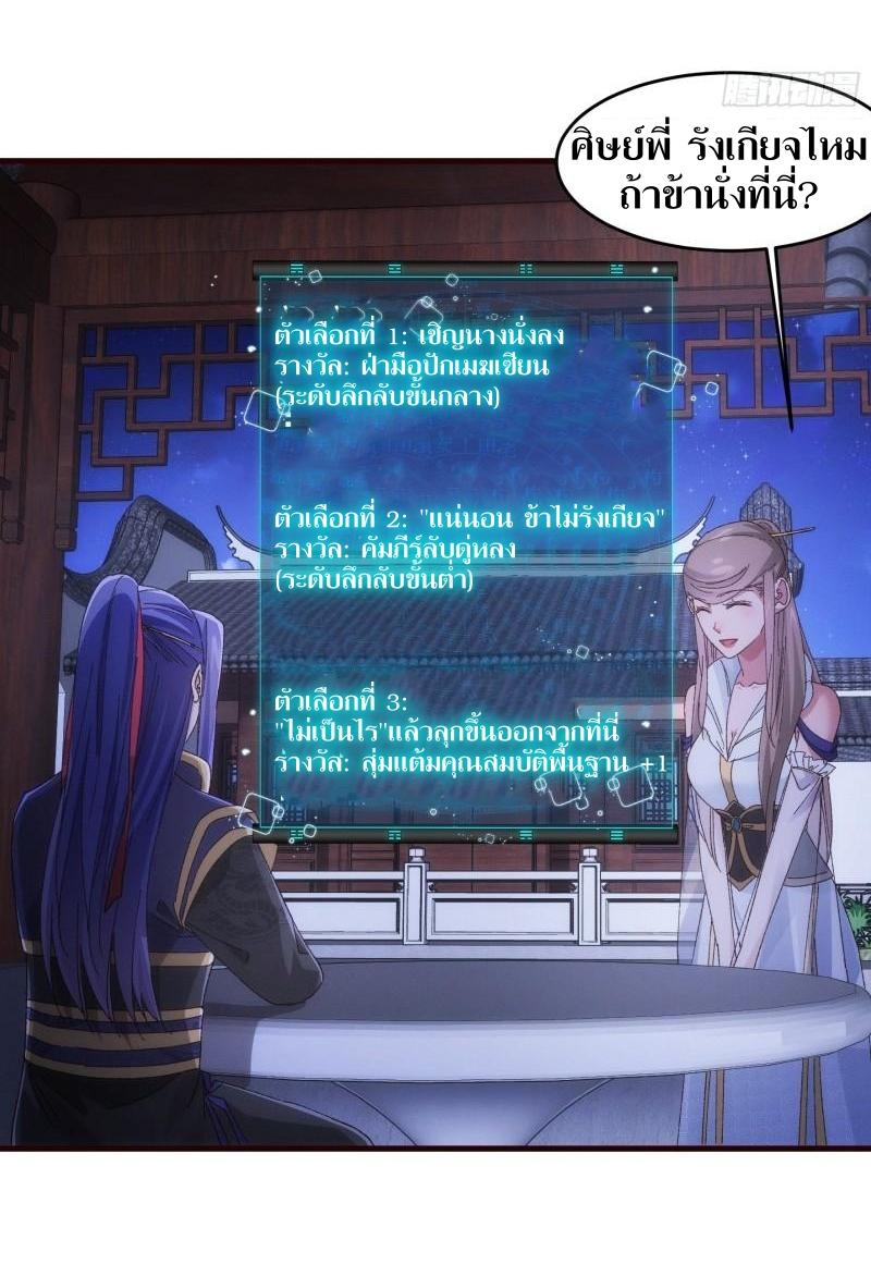 ข้าแค่ไม่เล่นไพ่ตามเกม ตอนที่ 65 หน้า 3