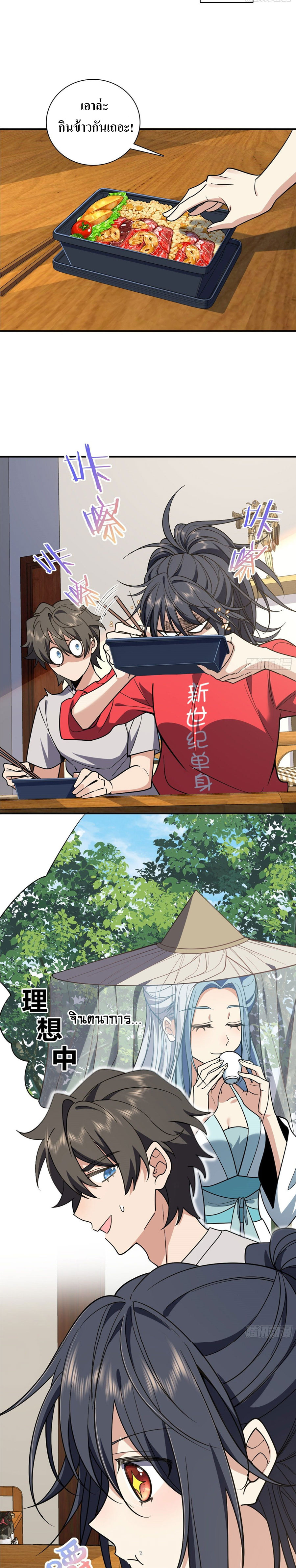 แฟนสาวผมมาจากพันปีก่อน ตอนที่ 12 หน้า 9