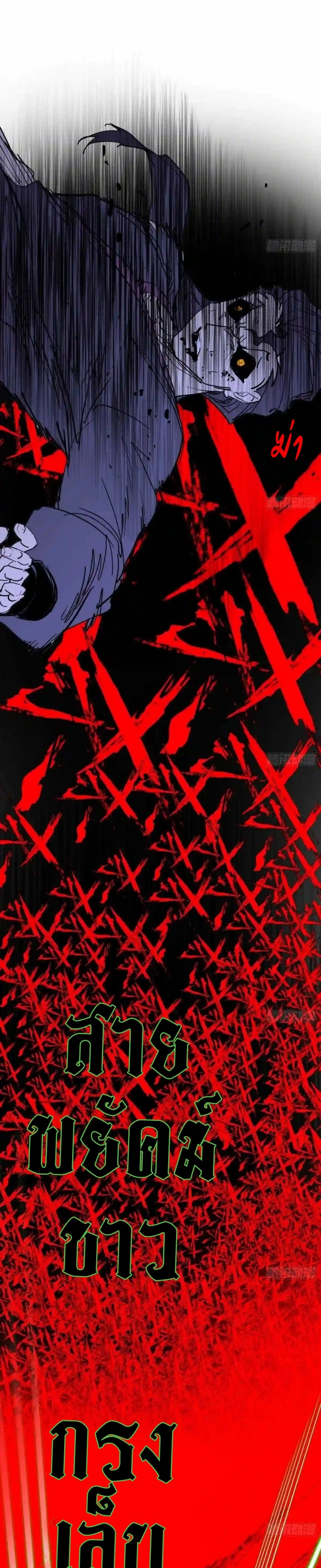 I'm an Evil God ข้าคือจักรพรรดิปีศาจ ตอนที่ 185 หน้า 10