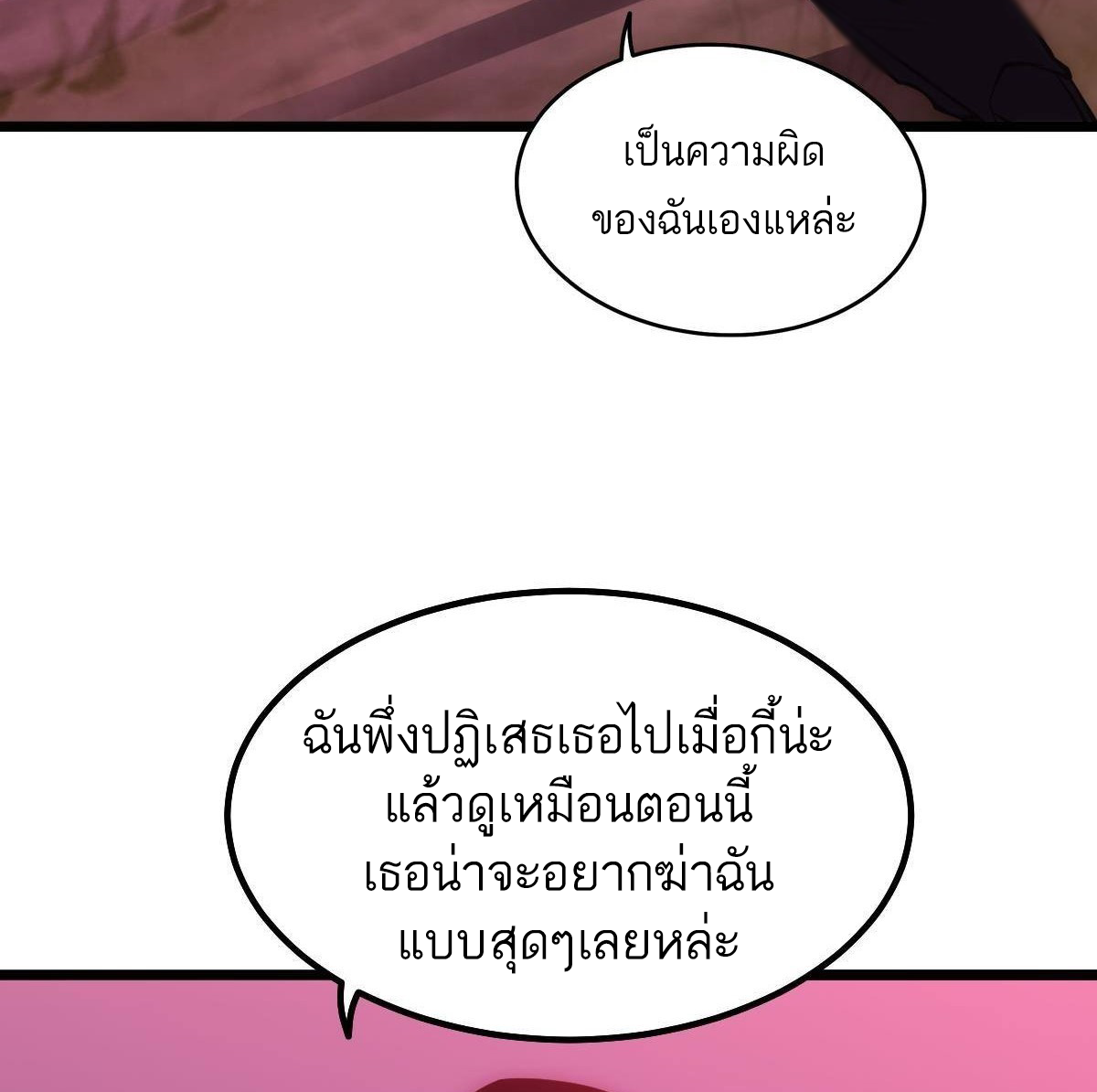 Extremely Evil Game ตอนที่ 9 หน้า 31