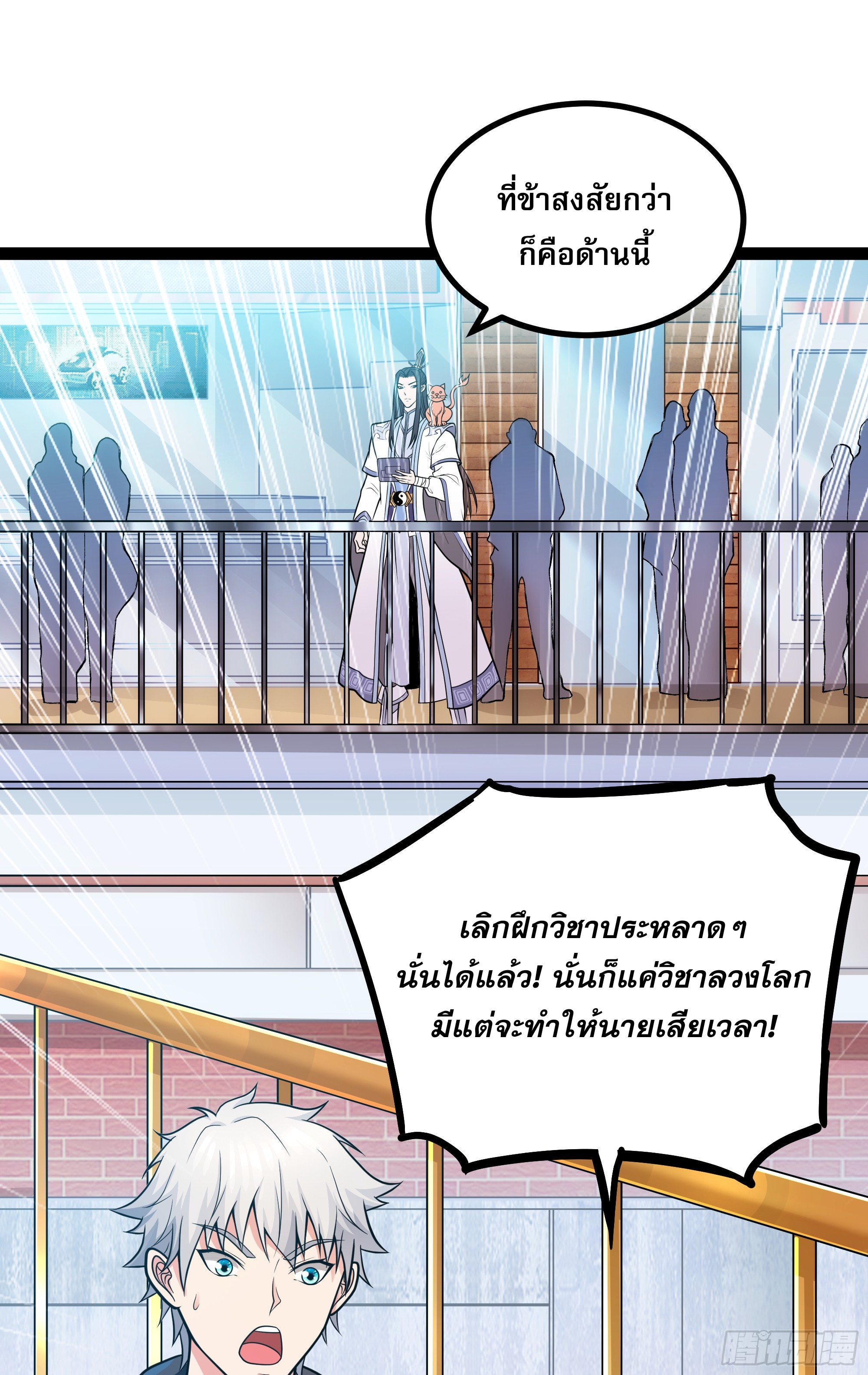 ผู้แข็งแกร่งที่สุดในต่างโลก ตอนที่ 5 หน้า 50