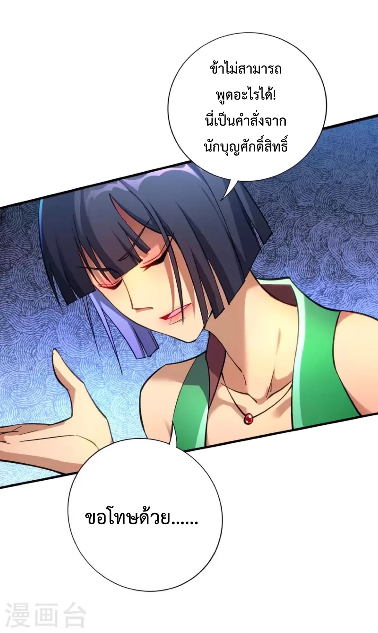 อาจารย์โลลิของข้าเป็นเซียนอมตะ ตอนที่ 8 หน้า 6