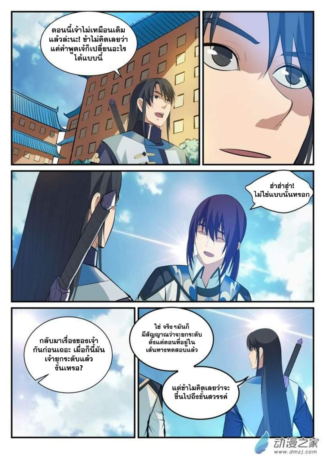 Apotheosis – การยกระดับสู่สถานะของพระเจ้า ตอนที่ 122 หน้า 9