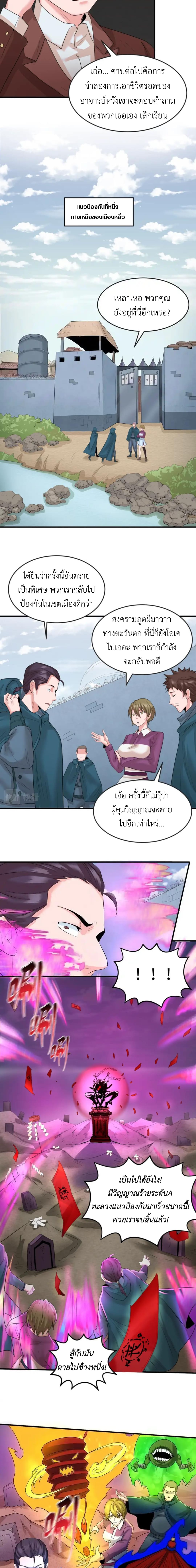 Era of the Haunted - ยุคสมัยแห่งภูตผี ตอนที่ 28 หน้า 3