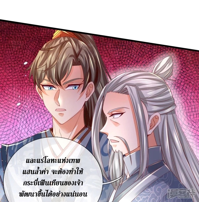 Sky Sword God ตอนที่ 68 หน้า 9