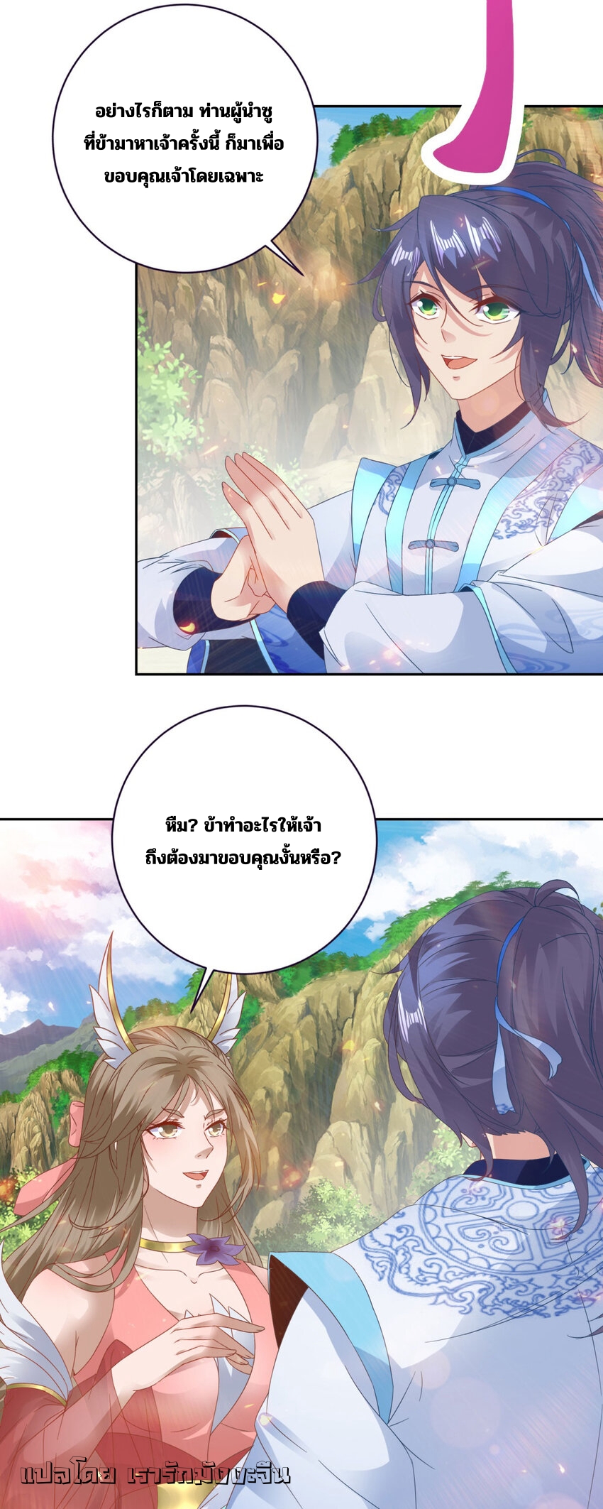 จักรพรรดิวิญญาณศักดิ์สิทธิ์ (ทันจีน) ตอนที่ 365 หน้า 9