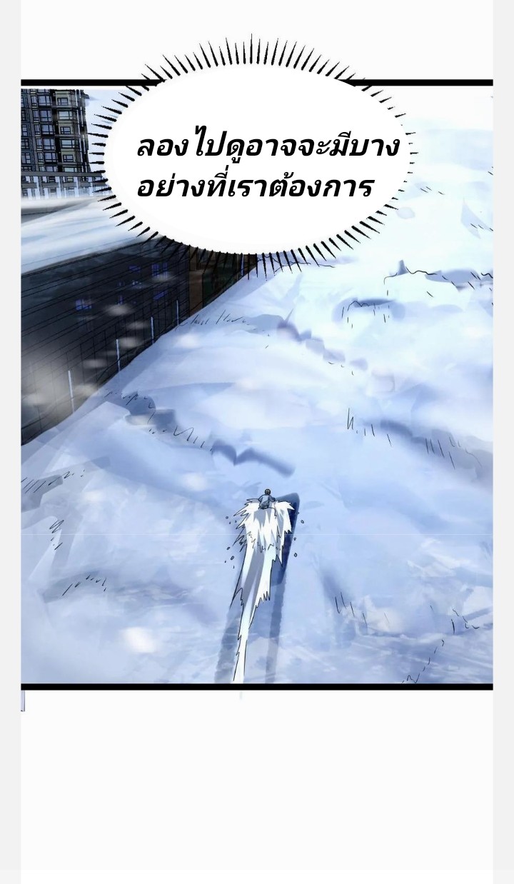 ฉันมีเซฟเฮาว์ในวันโลกาวินาศ ตอนที่ 55 หน้า 18