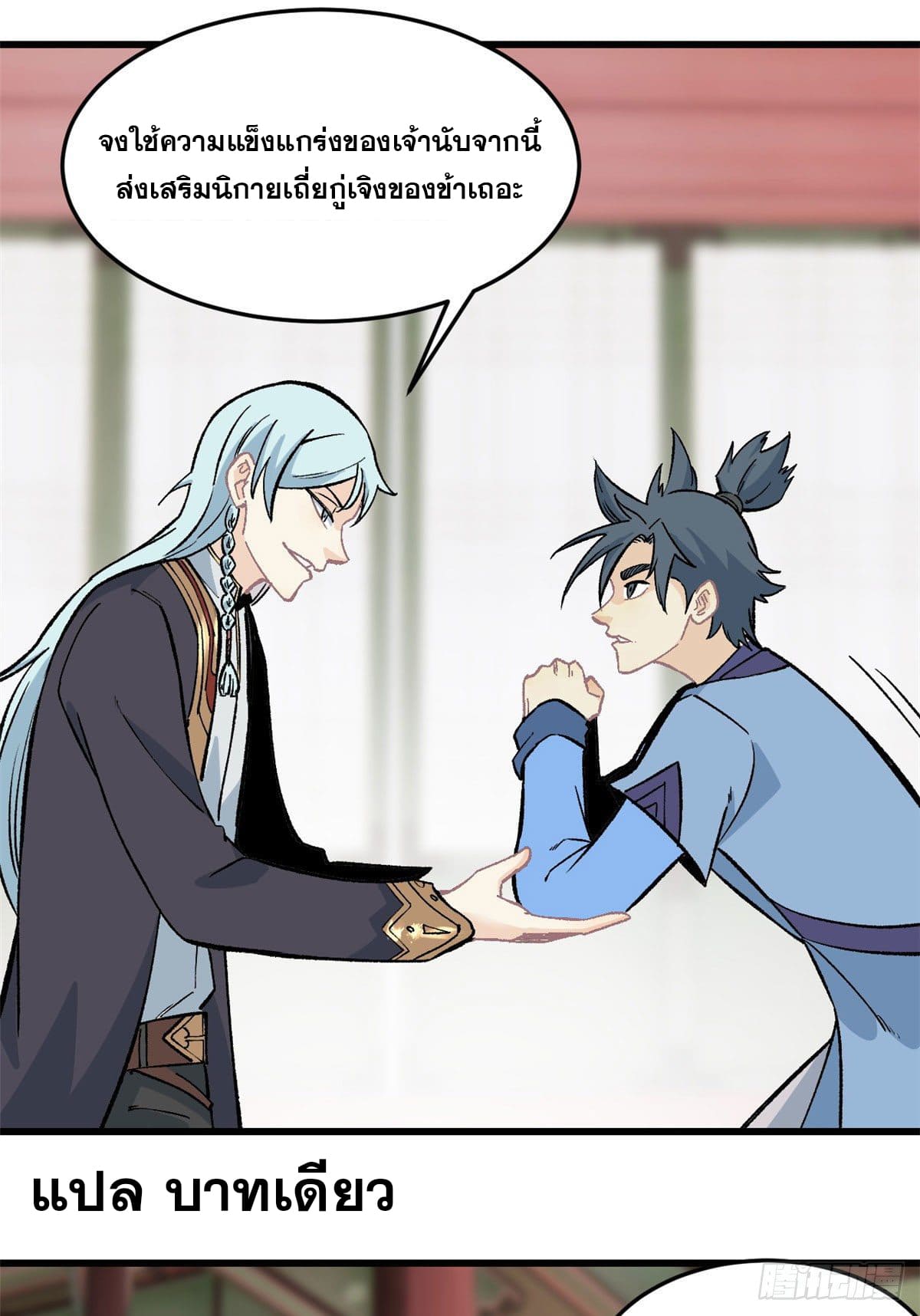 นิกายที่แข็งแกร่งที่สุด (ทันจีน) ตอนที่ 61 หน้า 14