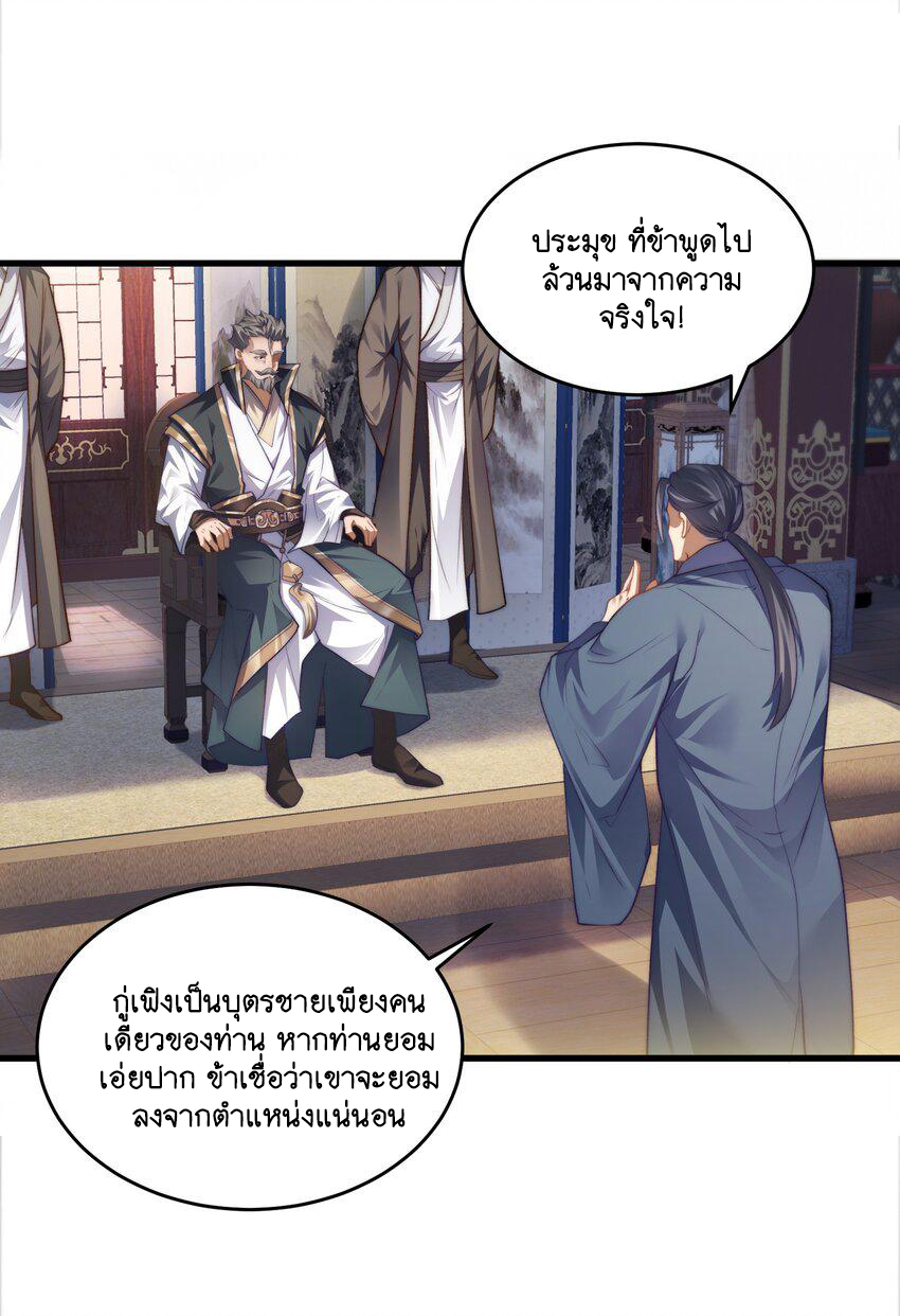 Cultivation of Destiny Great Waste ตอนที่ 2 หน้า 3