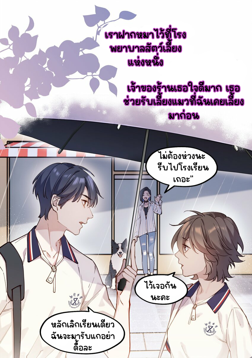 You are my unknown ตอนที่ 2 หน้า 7