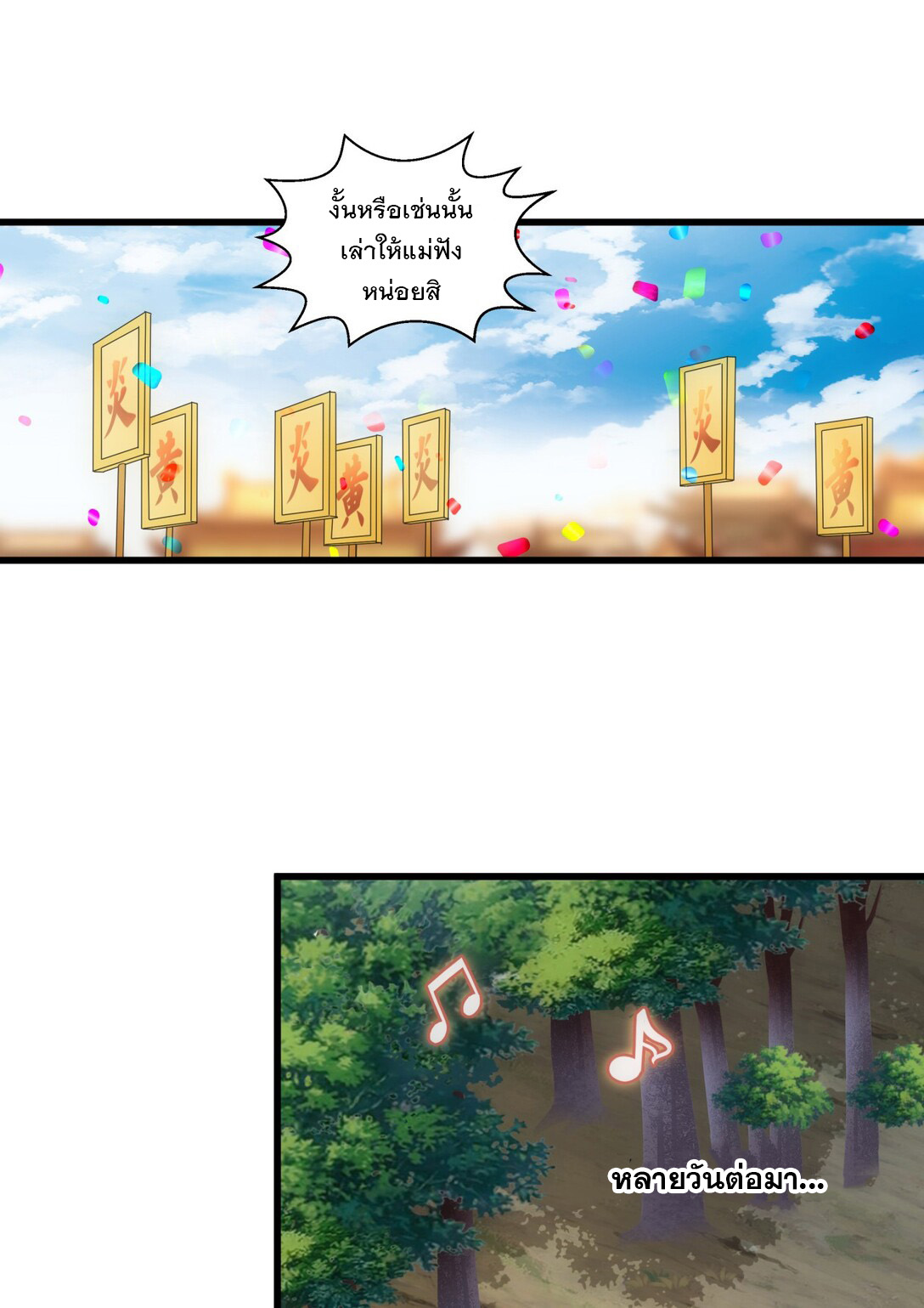 มหาเทพเอกะหมื่นบรรพกาล (จบ) ตอนที่ 15 หน้า 44