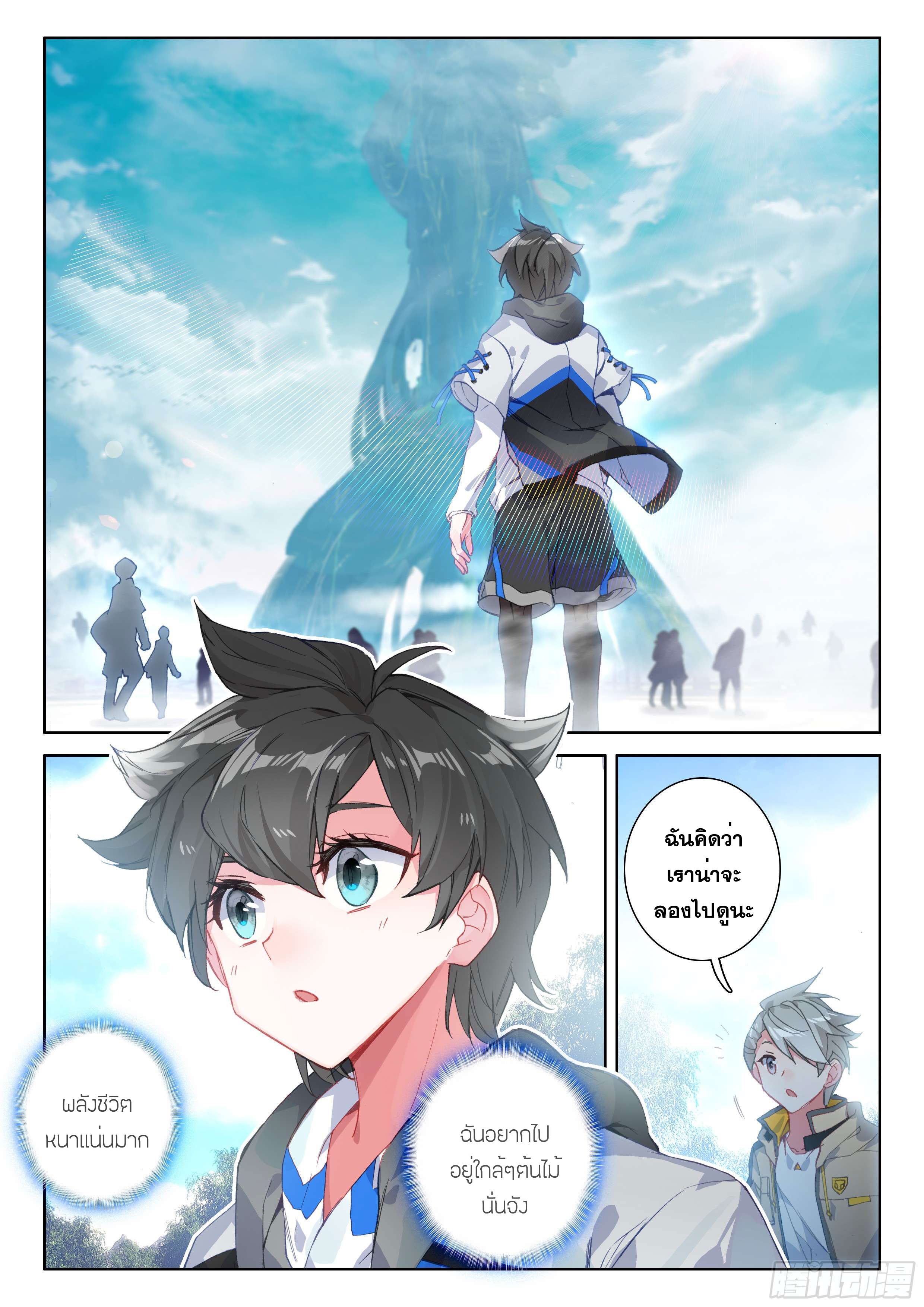 Soul Land IV – The Ultimate Combat มหาศึกการต่อสู้ ตอนที่ 36 หน้า 17
