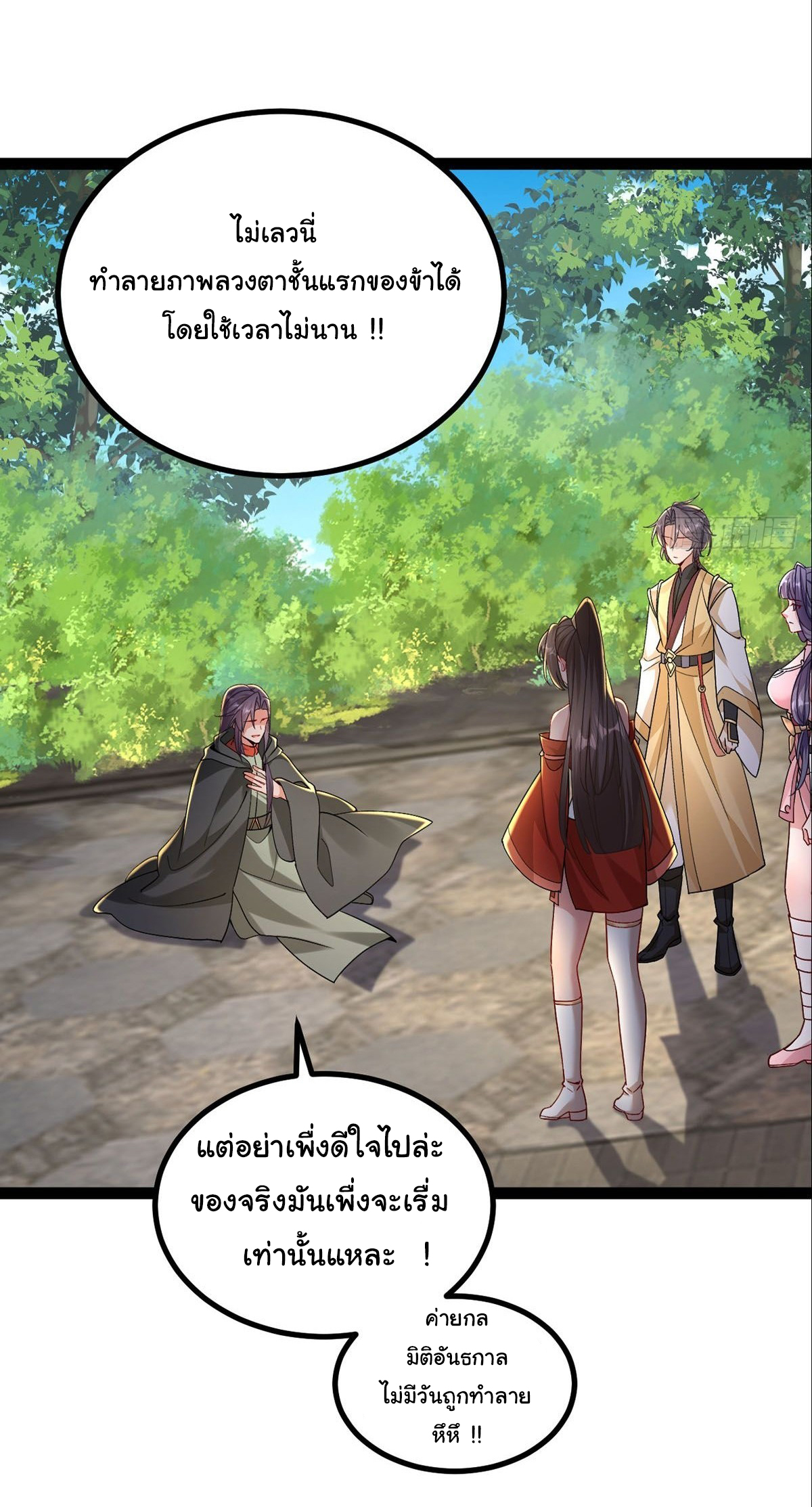 เทพยุทธมหาวิบัติ ตอนที่ 22 หน้า 10