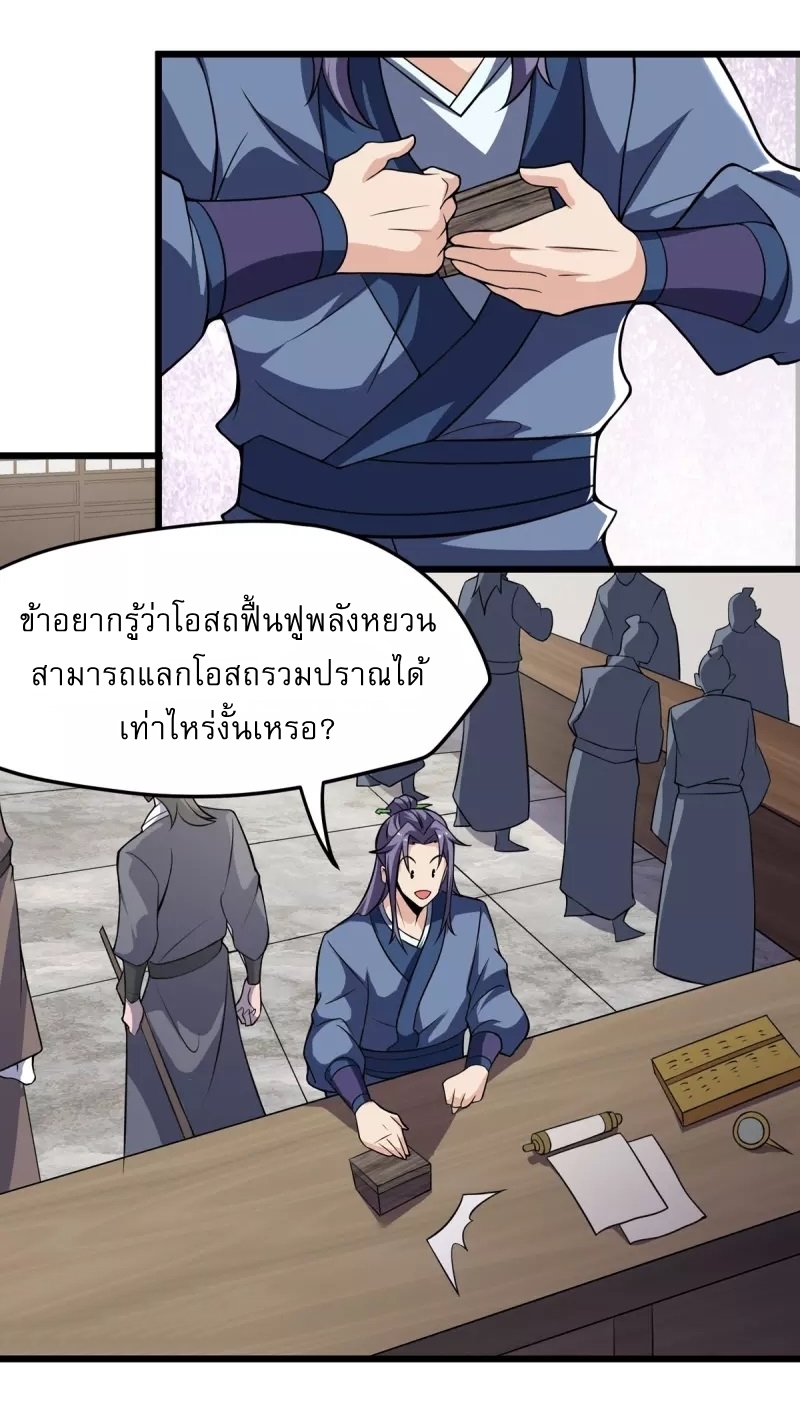 Ultimate Sovereign ยอดราชันย์แห่งใต้หล้า ตอนที่ 7 หน้า 5