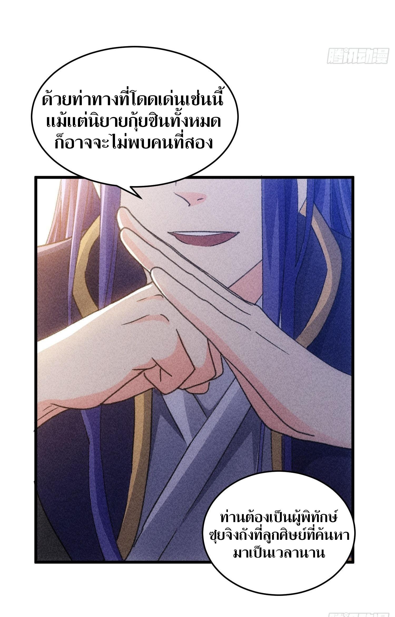 ข้าแค่ไม่เล่นไพ่ตามเกม ตอนที่ 5 หน้า 29