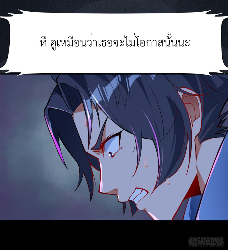 Abrí las puertas de el infierno ข้าเปิดแดนยมโลก ตอนที่ 3 หน้า 32