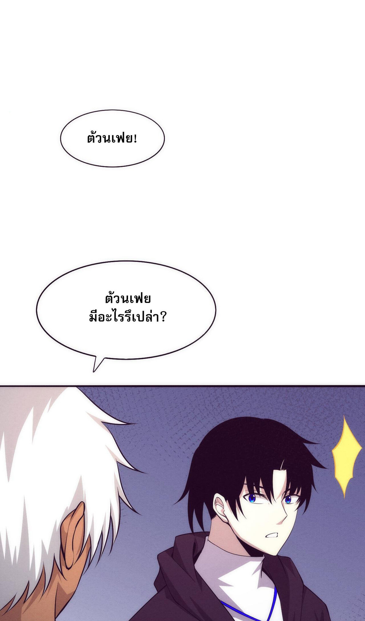 The Frenzy Of Evolution ตอนที่ 45 หน้า 33