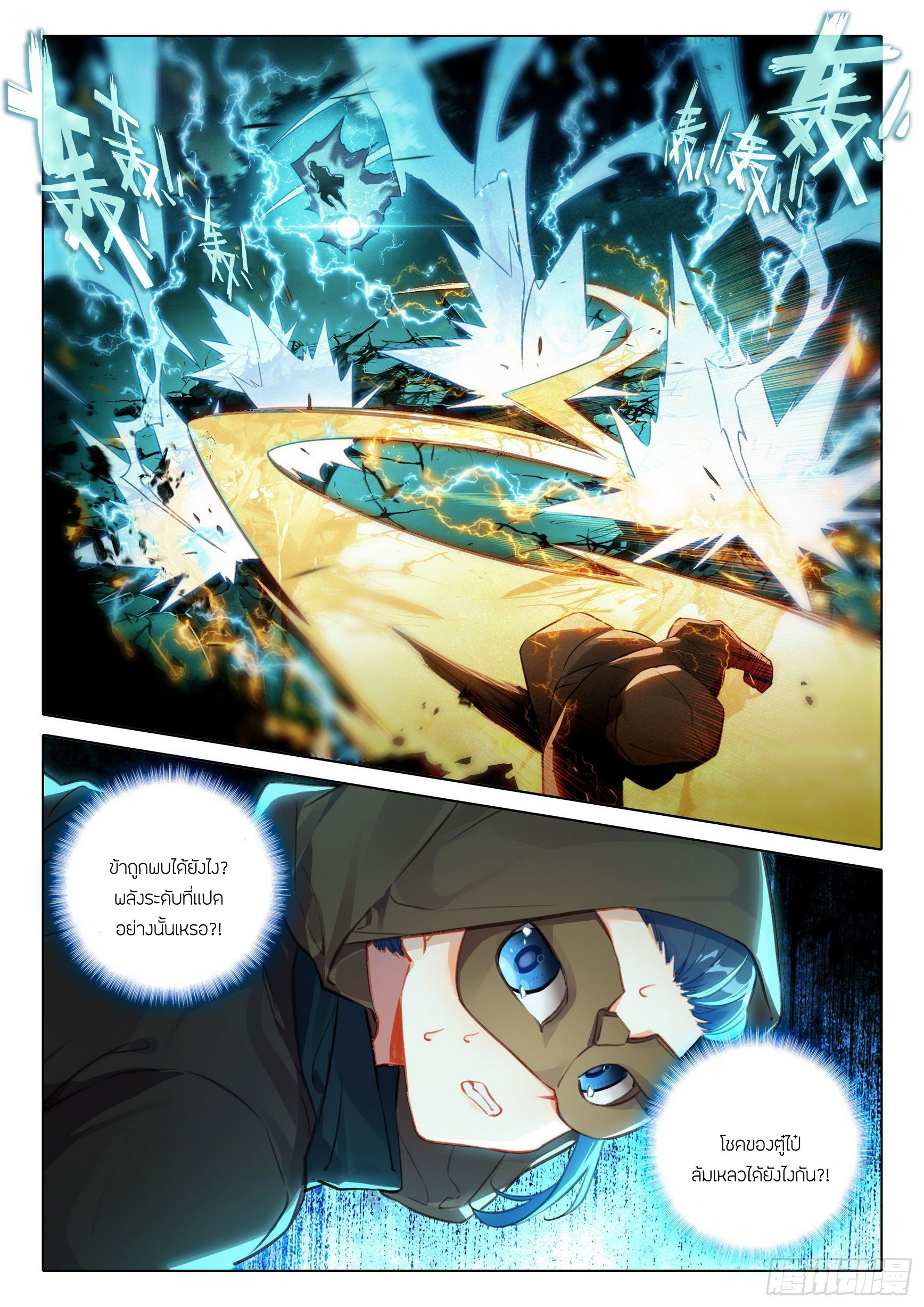 Douluo Dalu 5 - Rebirth of Tang san ตอนที่ 58 หน้า 10