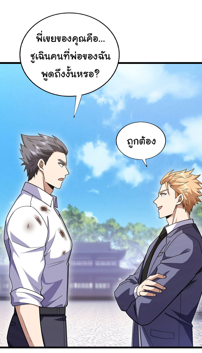 Chu Chen, the trash son-in-law ตอนที่ 97 หน้า 25