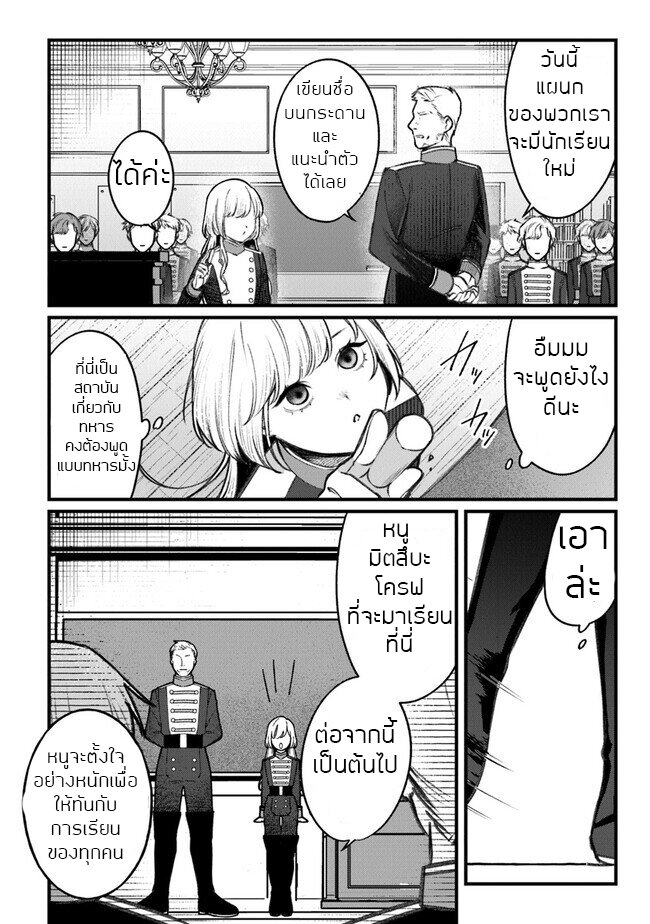 ตุ๊กตาต้องสาปตระกูลบลูโรส ตอนที่ 3 หน้า 10