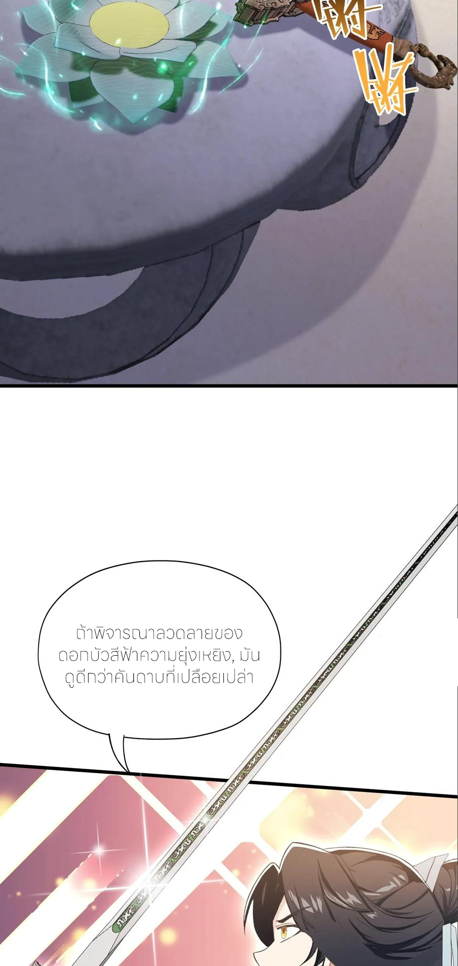 ฉันเป็นไม่รู้ตัวเองว่าโหด~ ตอนที่ 67 หน้า 16