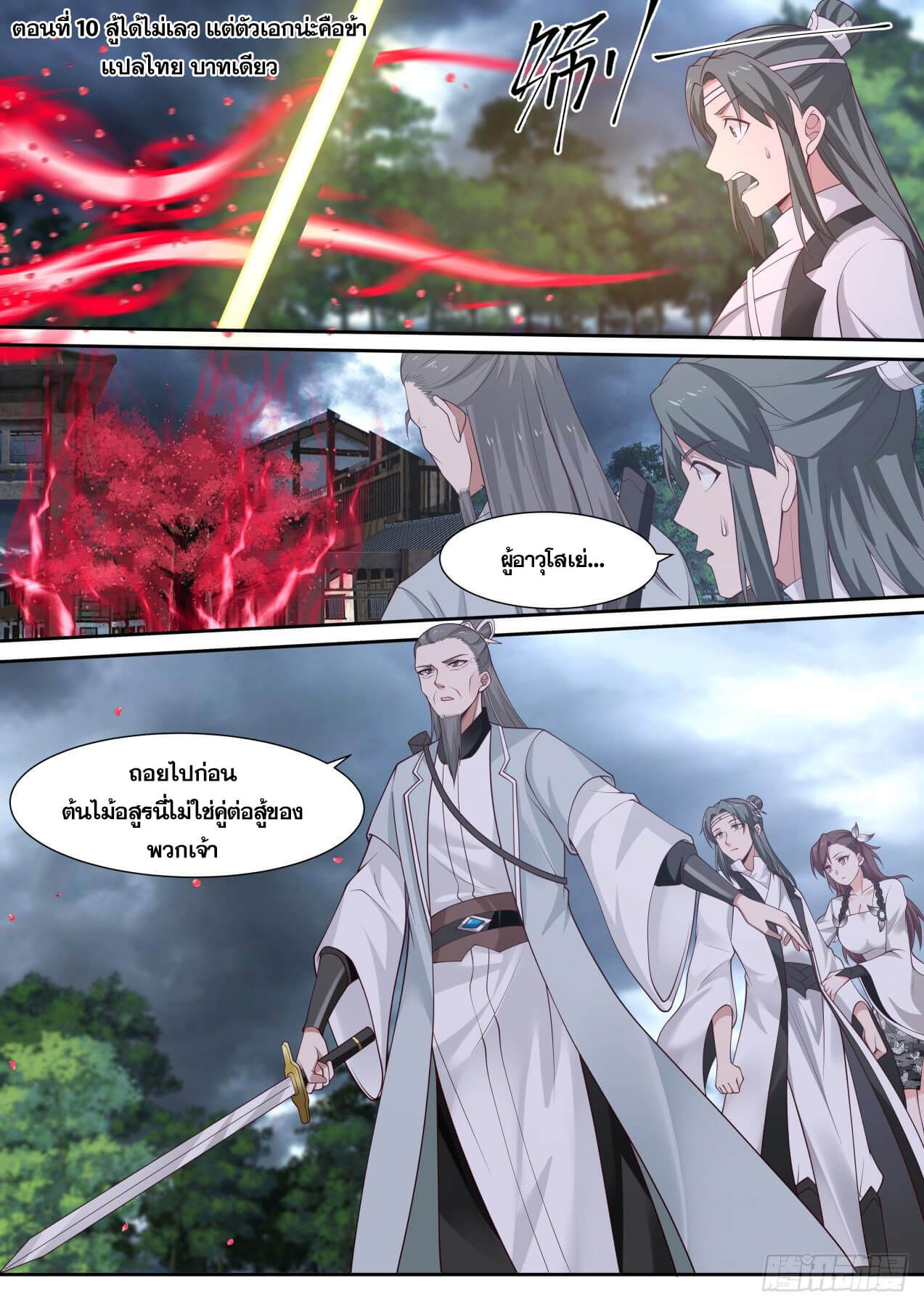 ปฐมบุรุษแห่งยุค (ทันจีน) ตอนที่ 10 หน้า 2