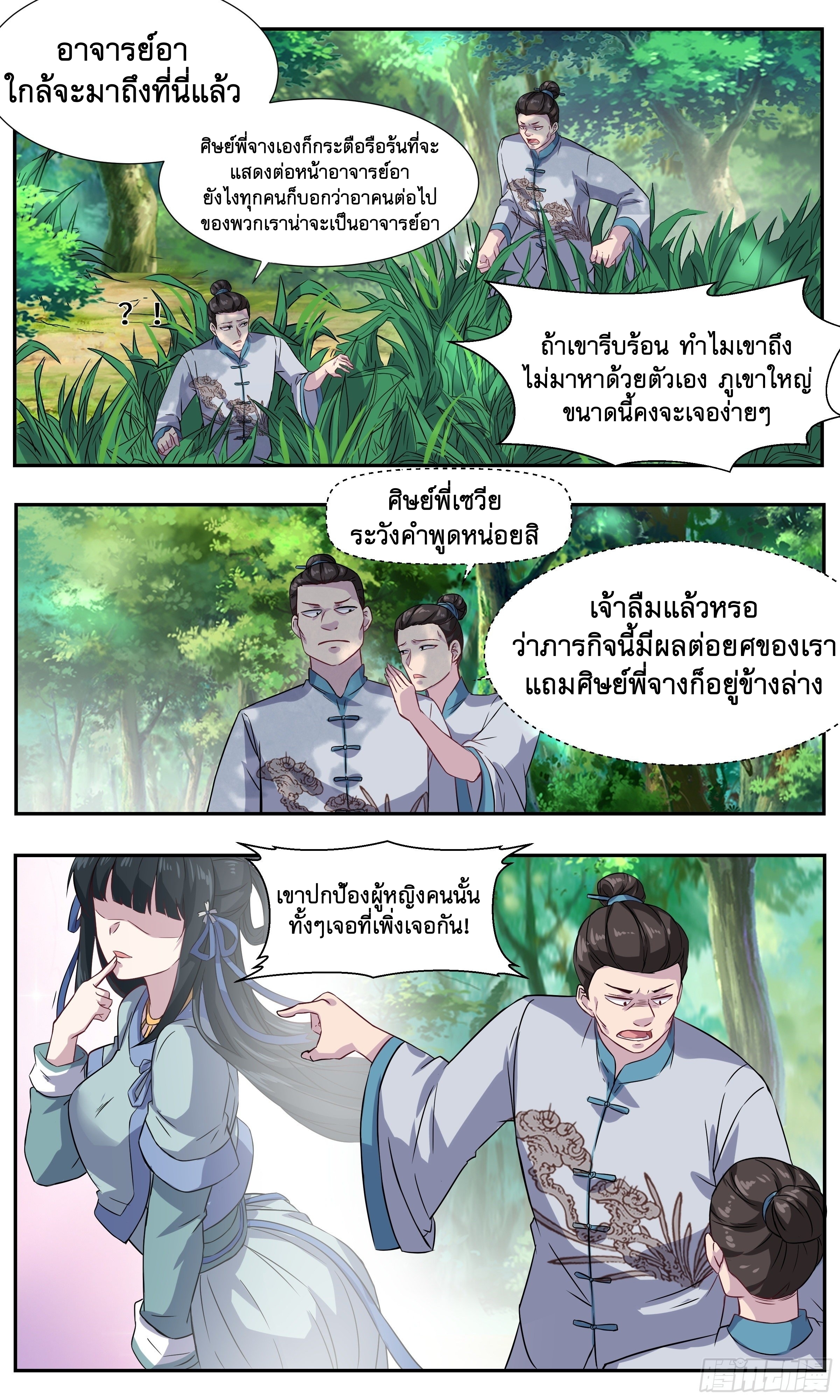 ข้าไม่ได้อยากเป็นเทพแห่งดาบ ตอนที่ 27 หน้า 11