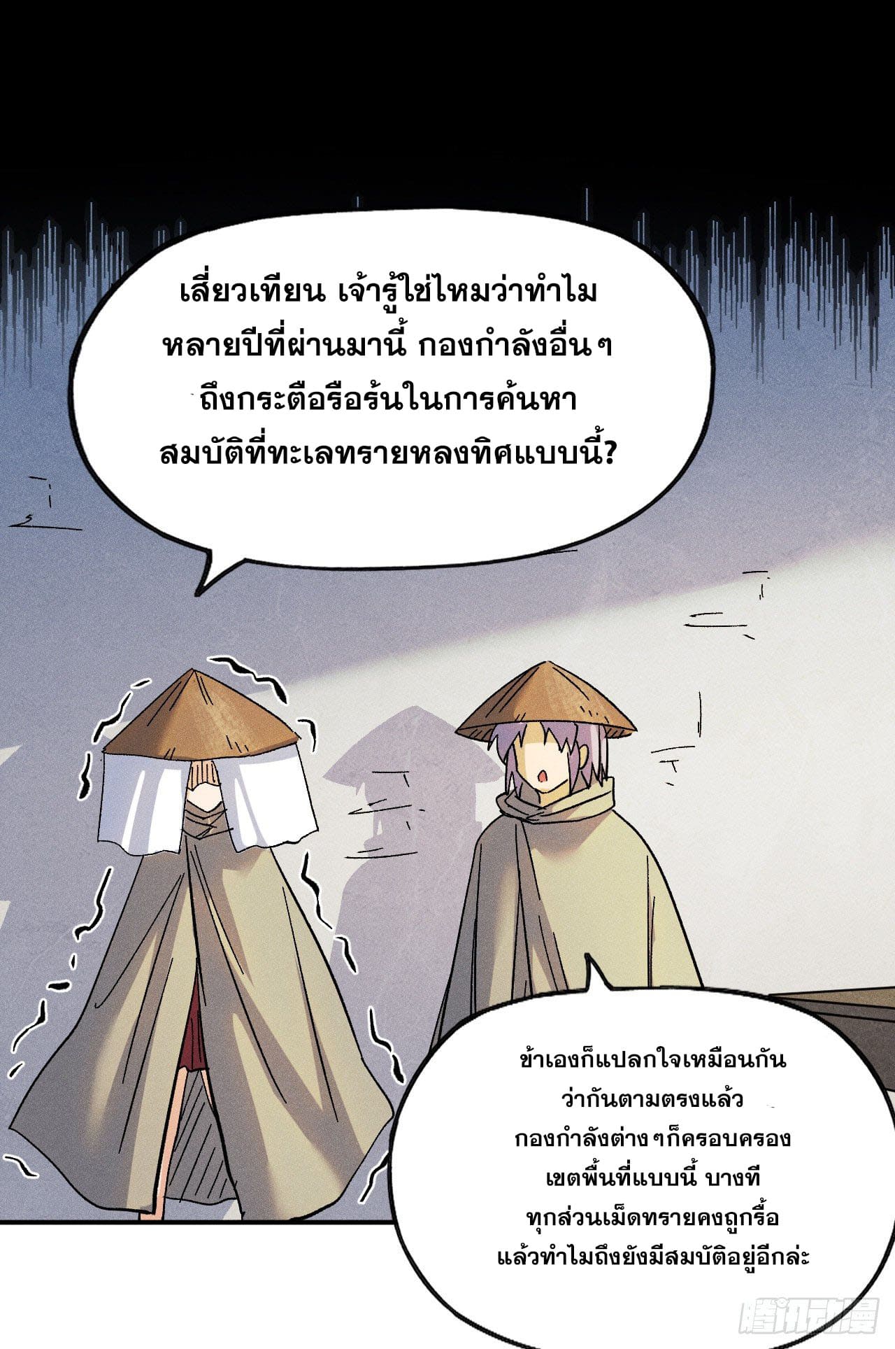 ตูข้านี่แหละเทพ (ทันจีน) ตอนที่ 86 หน้า 30