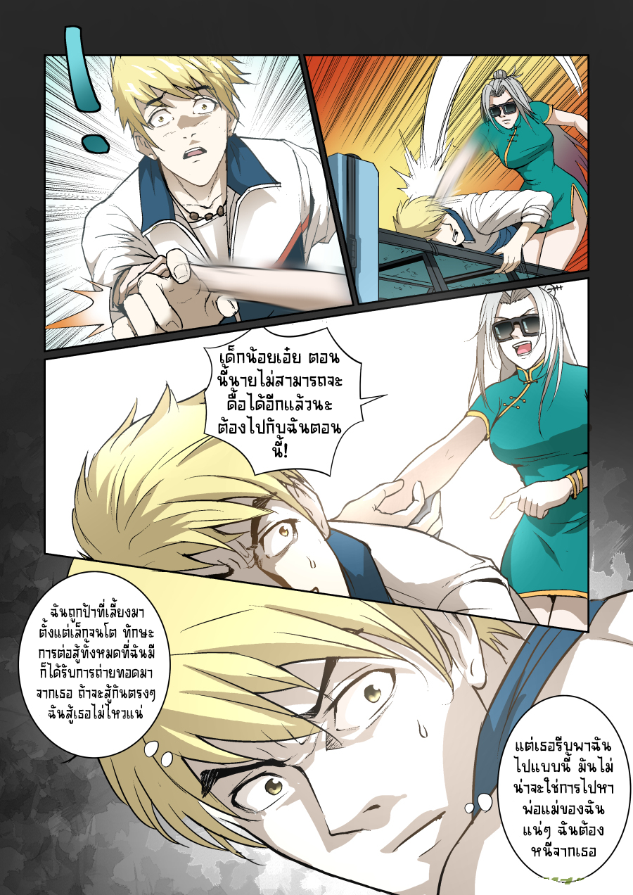 A dormant dragon soul วิญญาณมังกรที่หลับใหล ตอนที่ 8 หน้า 7