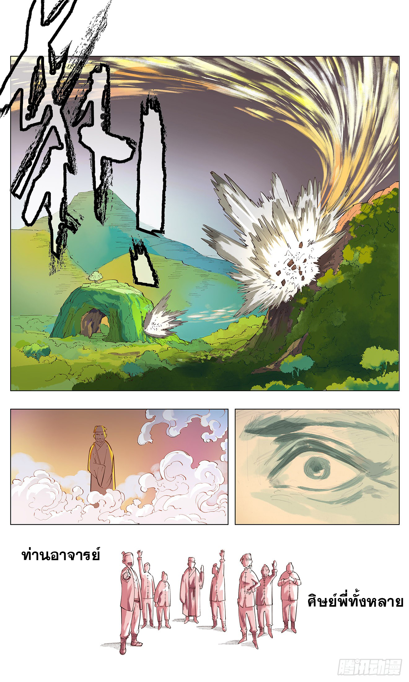 สุริยันจันทรา ตอนที่ 3 หน้า 18