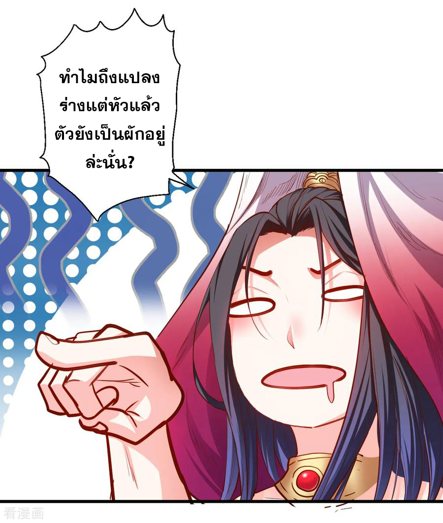 The Strongest Golden Kidney System ตอนที่ 66 หน้า 4