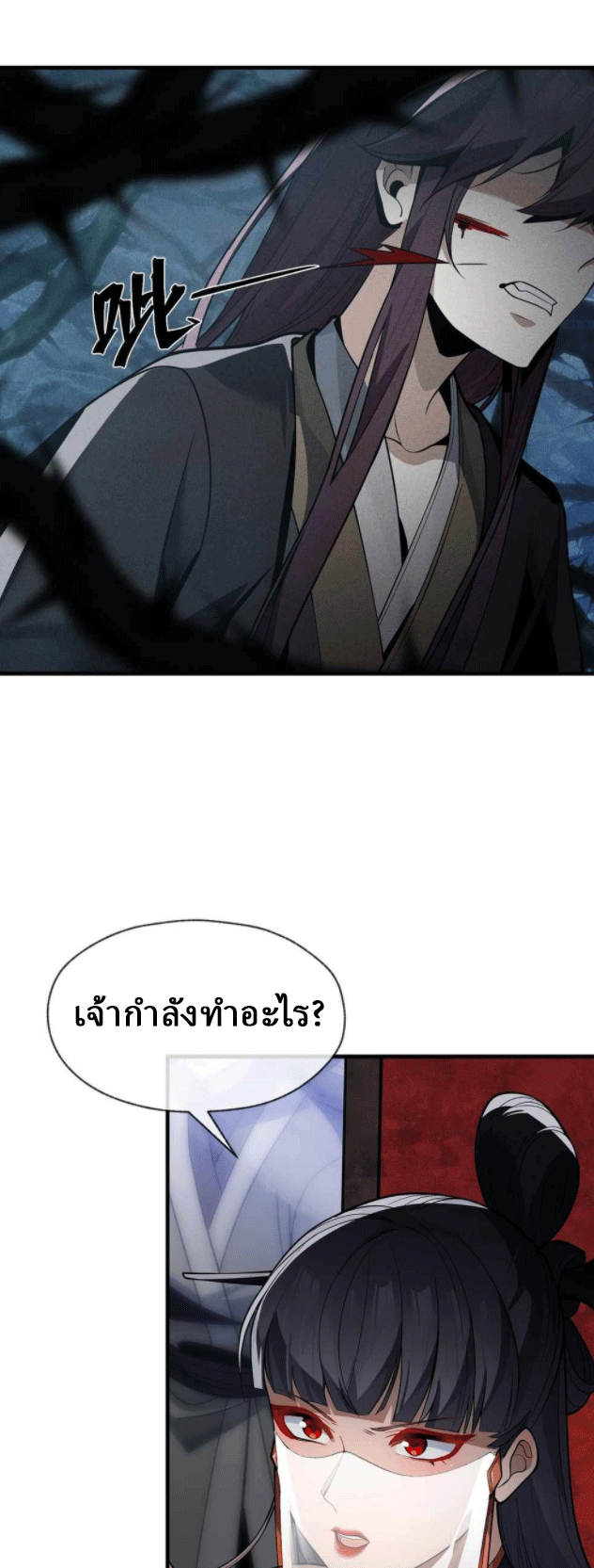 จอมมารสุดแกร่ง ล้างแค้นศิษย์ทรยศ ตอนที่ 47 หน้า 28