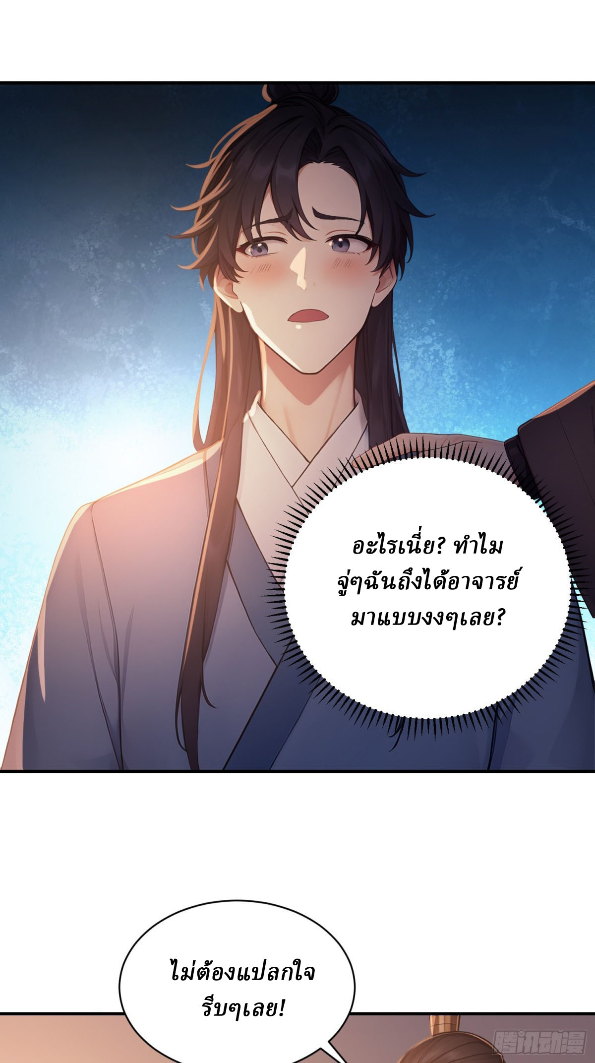I Really Don’t Want to be a Saint ตอนที่ 12 หน้า 15