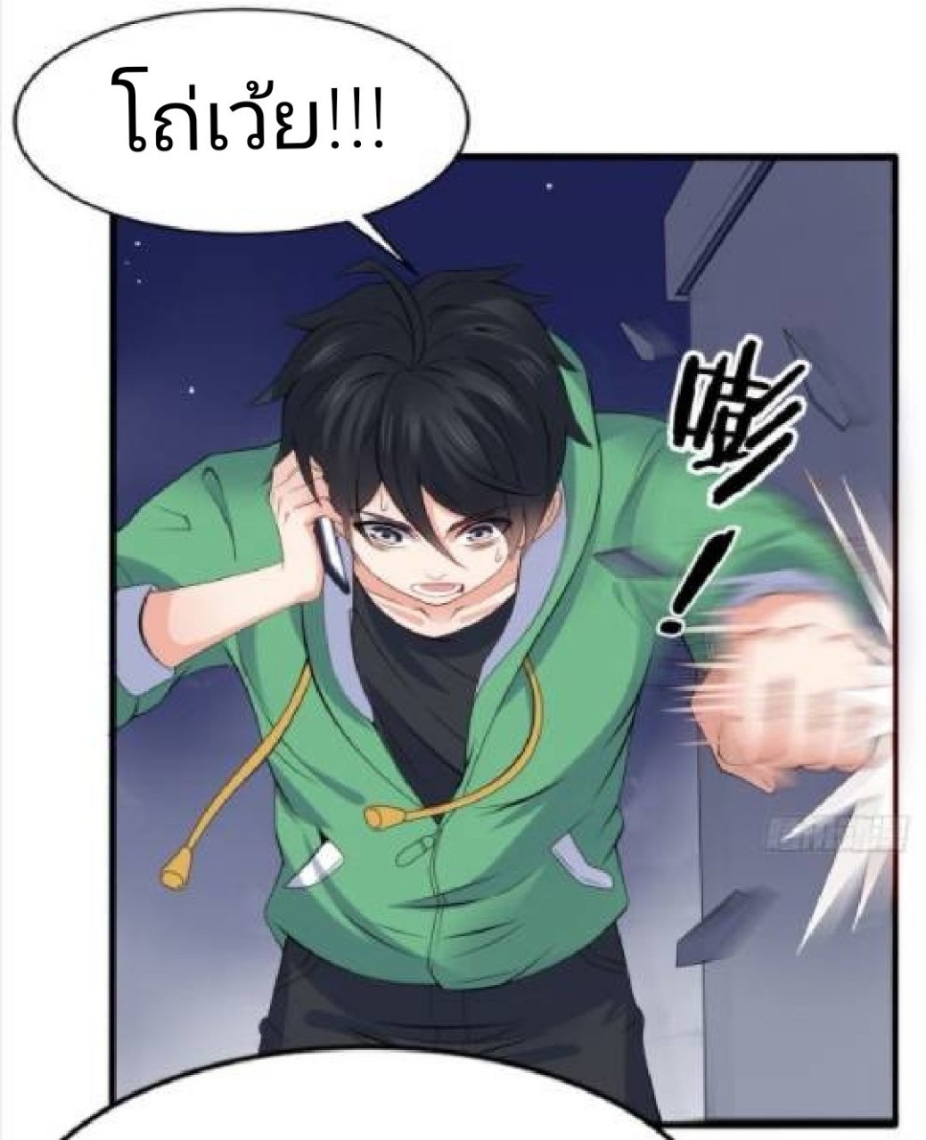 อยู่ดีดีผมก็เป็นลูกเขยราชามังกร ตอนที่ 18 หน้า 4