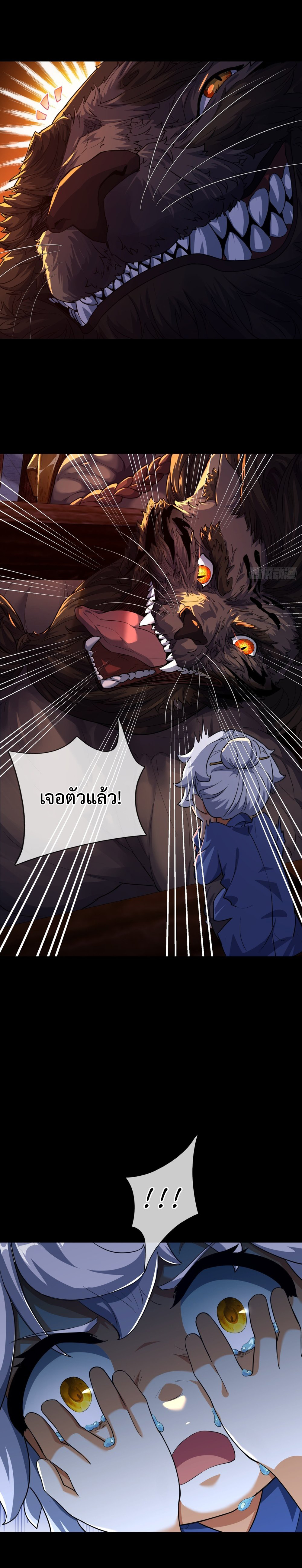 ปรมาจารย์หนุ่มได้โปรด สังหารเหล่าปีศาจด้วยเถิด! ตอนที่ 3 หน้า 14