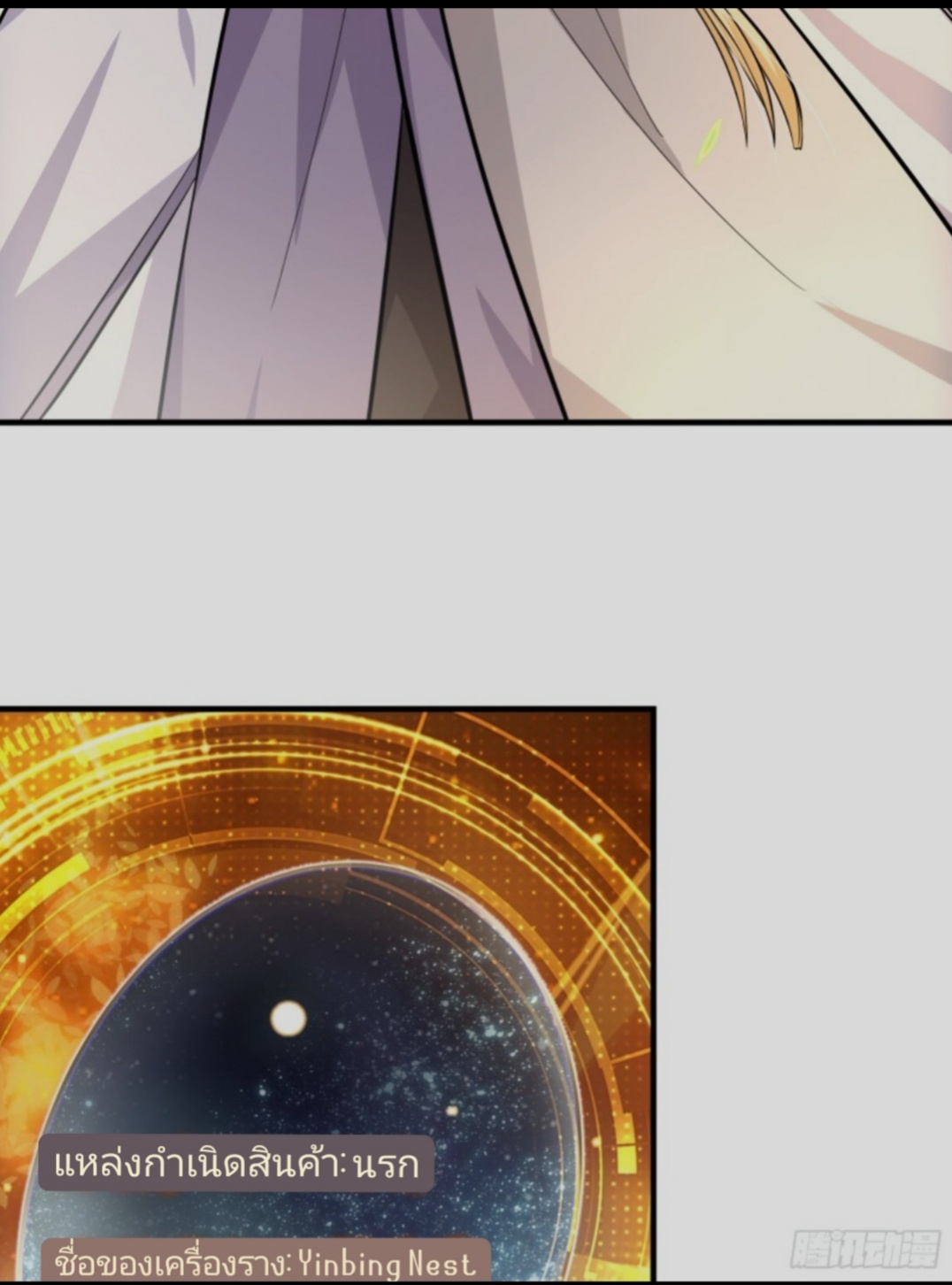 มีพลังโกงด้วยต้นไม้แห่งสววรค์ ตอนที่ 3 หน้า 10