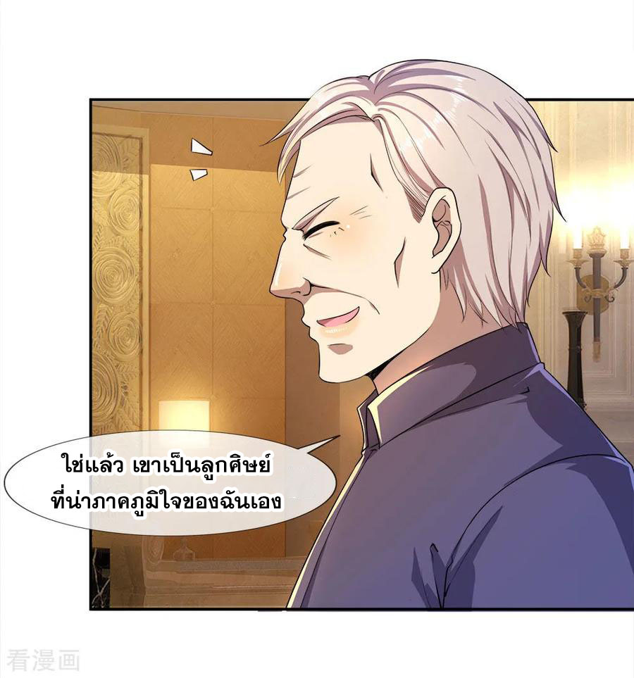 มหาเทพเซียนหมอ ตอนที่ 90 หน้า 7