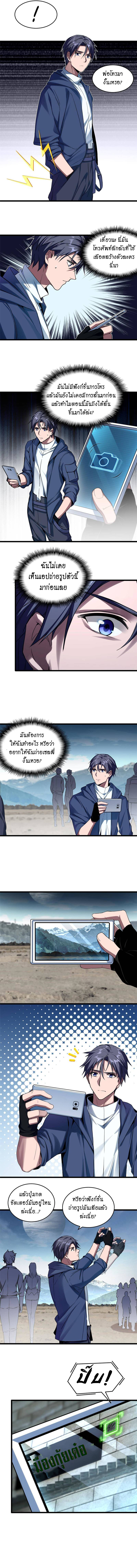 [ชนจีน] ฉันแค่อยากเล่นเกมส์เงียบๆ [I Just Want to Play the Game Quietly] ตอนที่ 6 หน้า 3