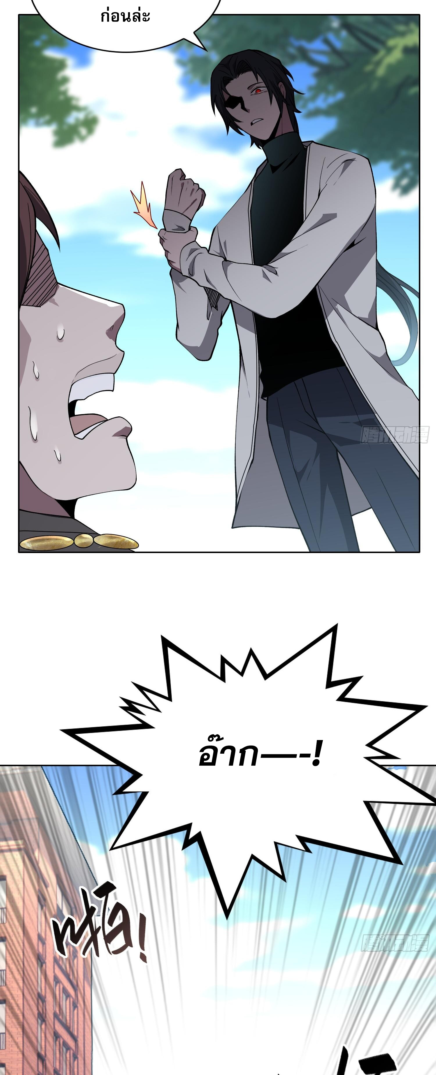 ผู้ฝึกตนผู้รอบรู้ ตอนที่ 5 หน้า 26