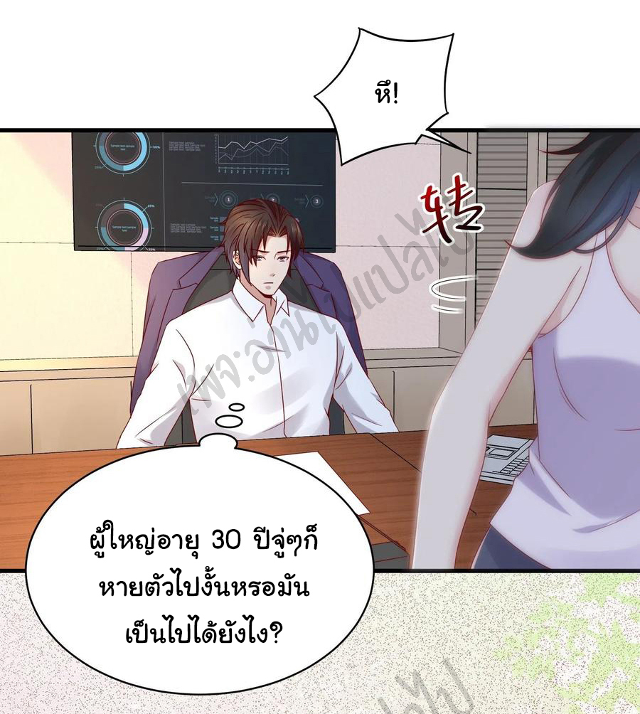 Best system Investors in the city ตอนที่ 46 หน้า 14