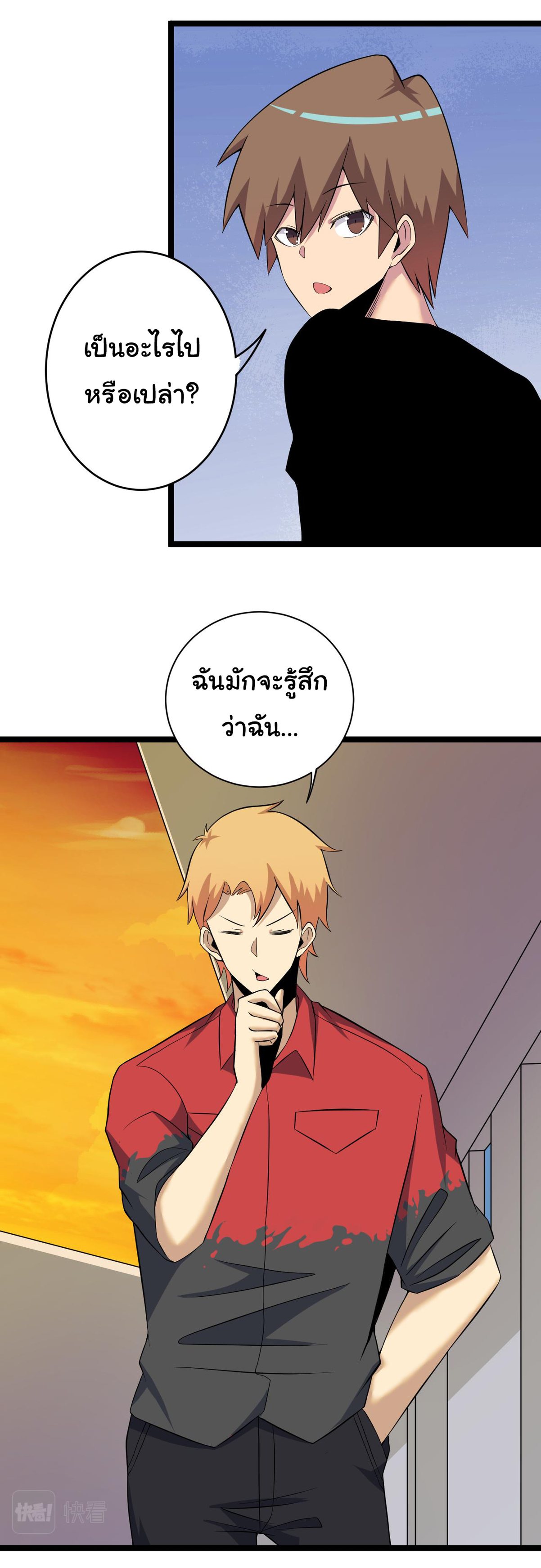 Sanjie Taobao Store ระบบร้านค้าเทพเจ้า ตอนที่ 250 หน้า 2