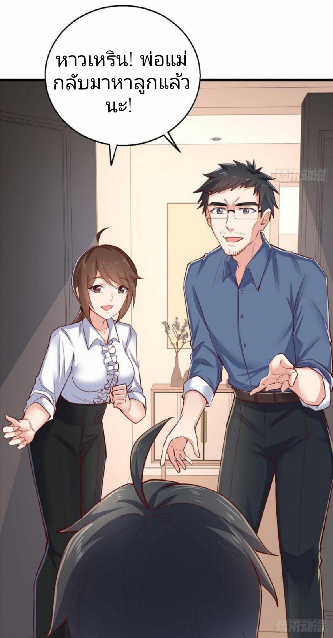 อยู่ดีดีผมก็เป็นลูกเขยราชามังกร ตอนที่ 38 หน้า 30