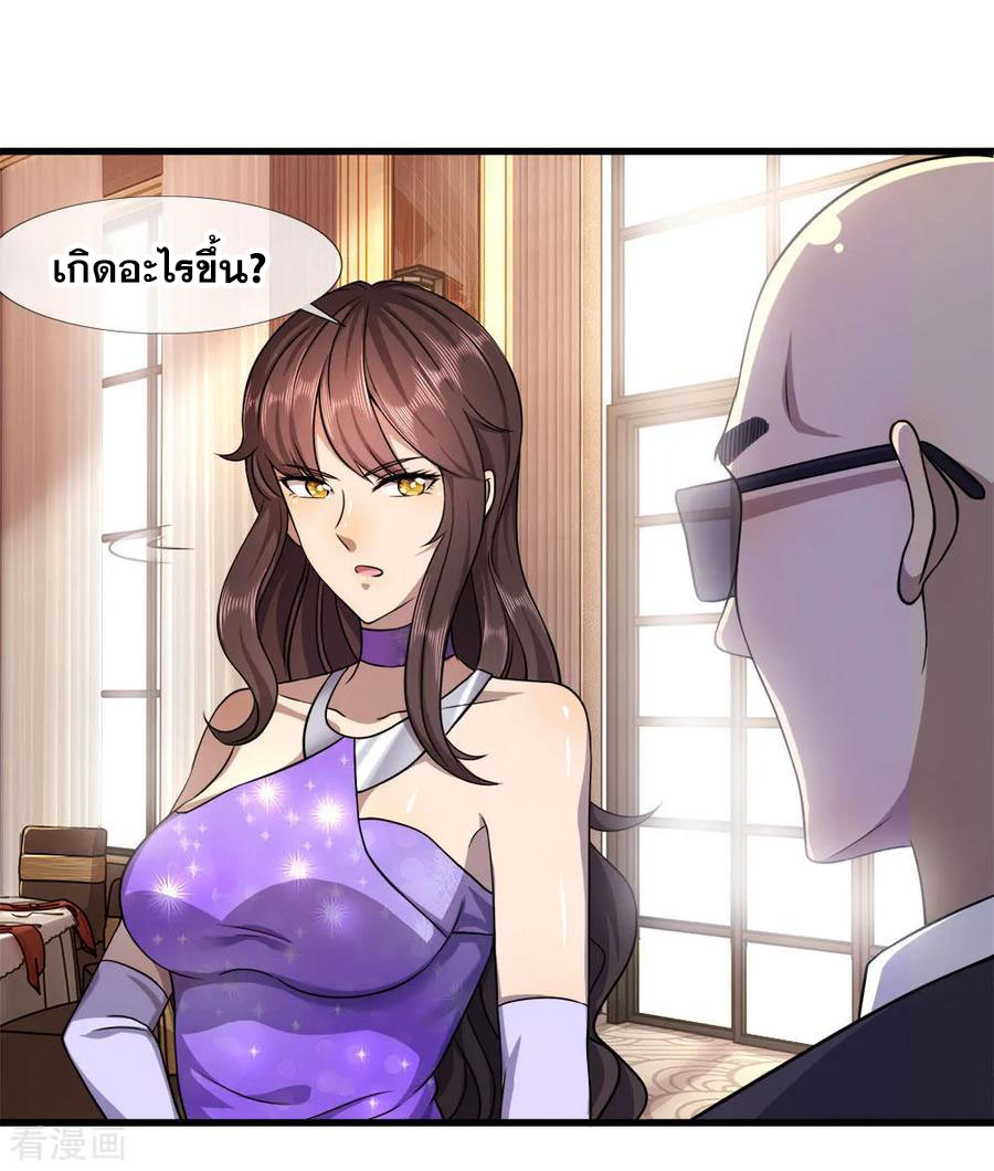 มหาเทพเซียนหมอ ตอนที่ 93 หน้า 2
