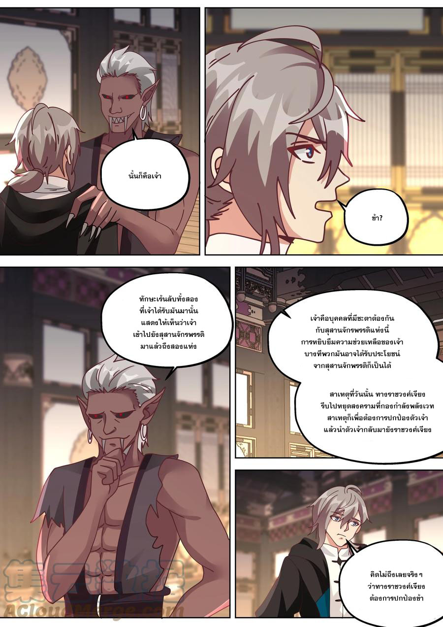 เทพสายฟ้า ราชาสงคราม ตอนที่ 370 หน้า 3