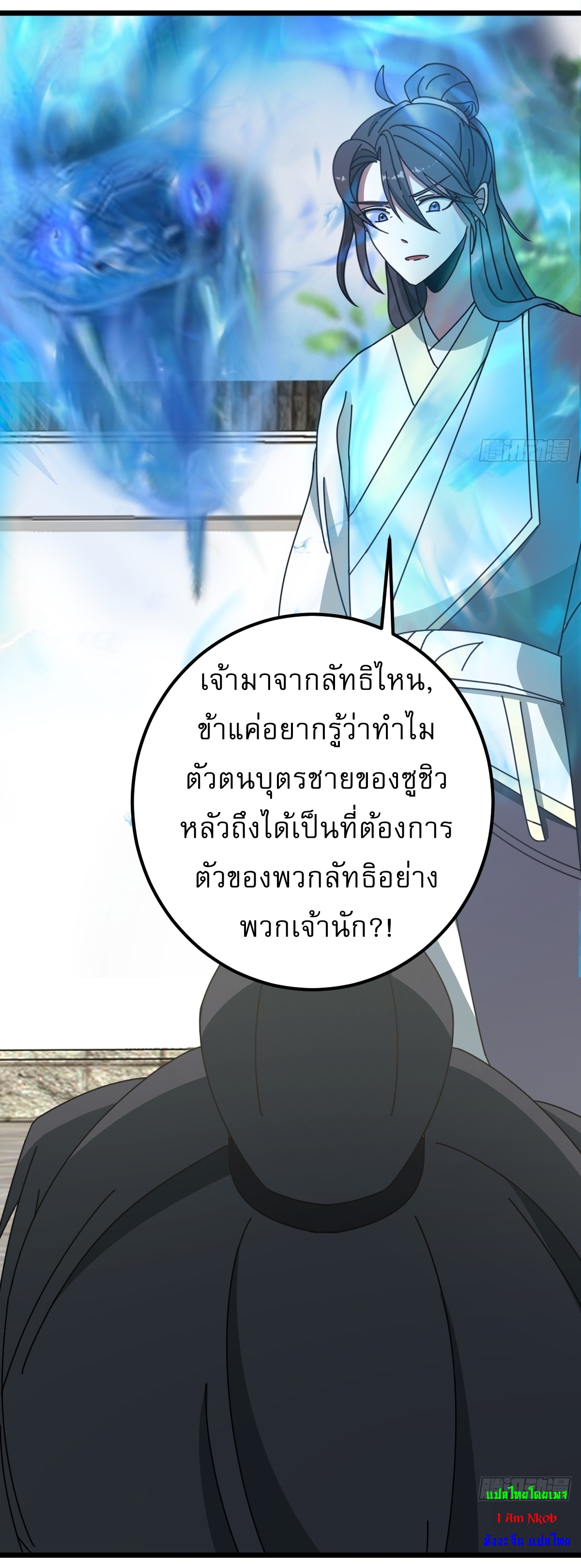 เก็บตัวร้อยปี จากนี้พี่ขอเทพ! INVINCIBLE AFTER A HUNDRED YEARS OF SECLUSION ตอนที่ 33 หน้า 10