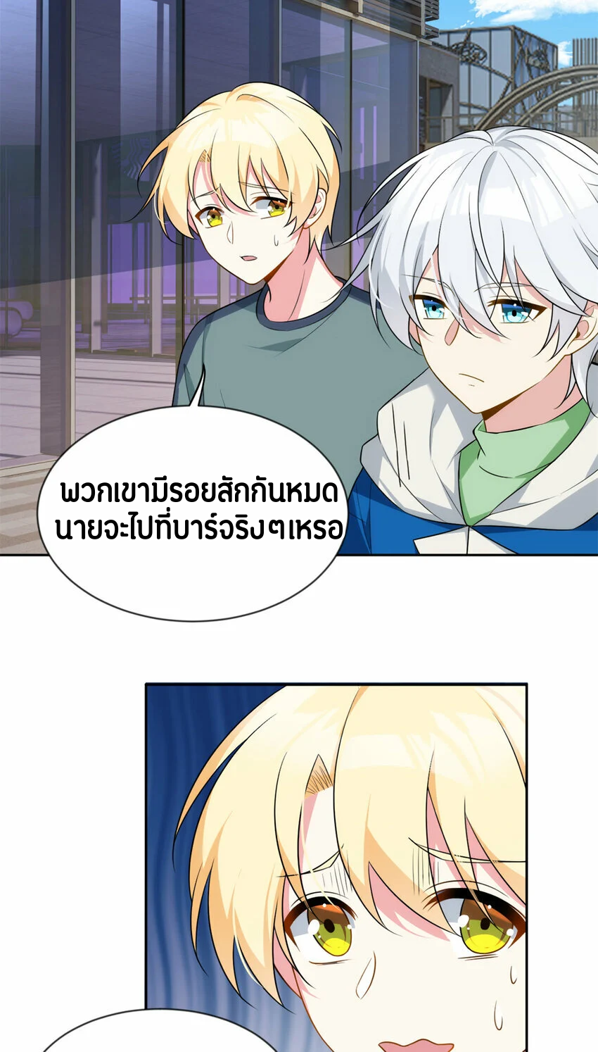 i eat soft rice in another world ตอนที่ 26 หน้า 8