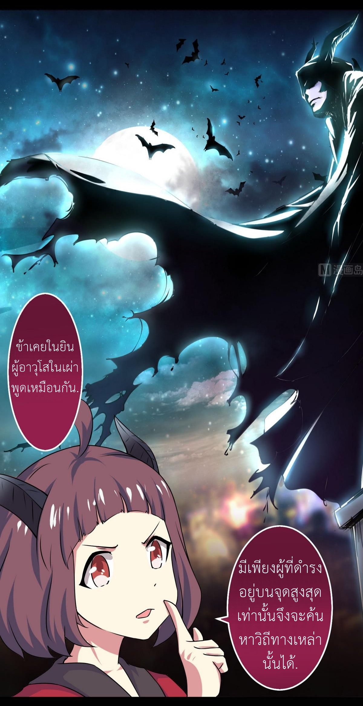 มหาจอมปราชญ์ ปราณเทวะ ตอนที่ 56 หน้า 13