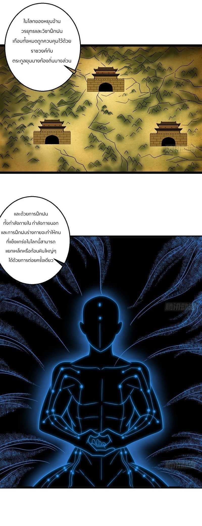 1.เรียกข้าว่าจอมมาร ตอนที่ 5 หน้า 2